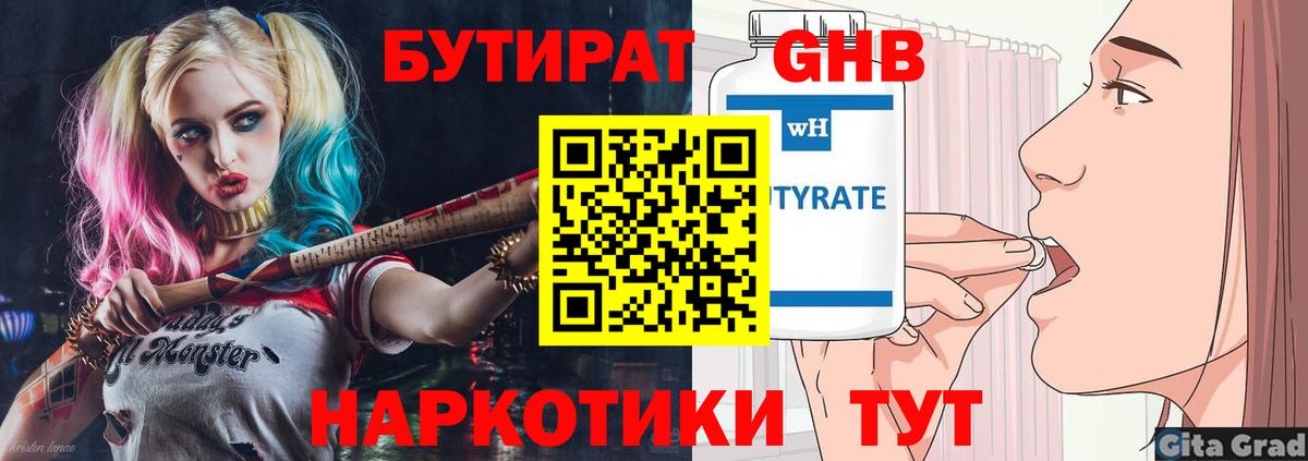 Бутират буратино  Вход с VPN  Сальск 
