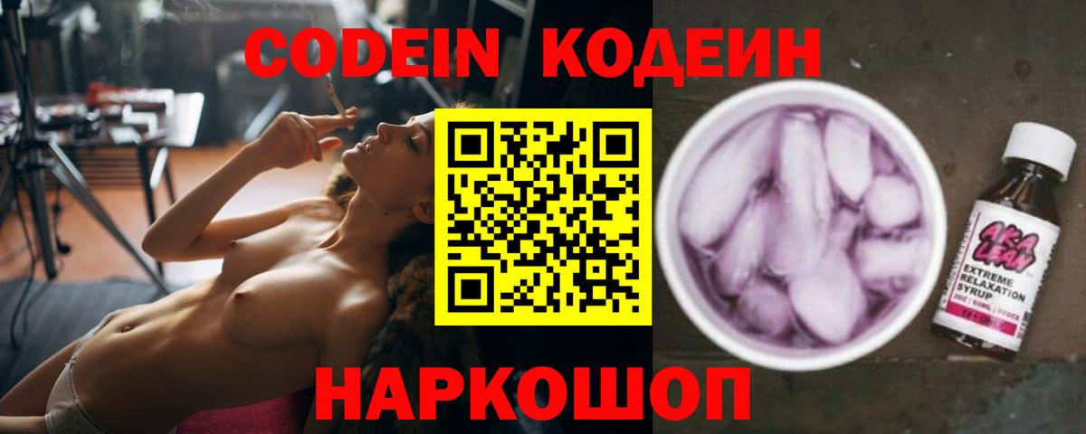 Сальск  Codein Purple Drank  Вход с VPN 