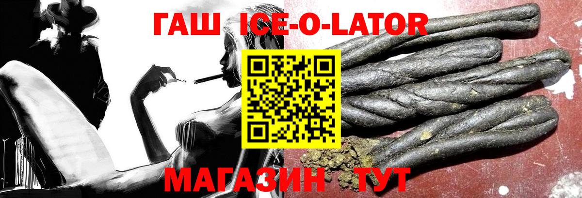 ГАШ hashish  Вход с VPN  ГАШ ice o lator  Сальск 